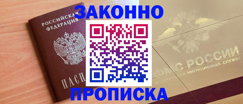 прописка от собственника в Кольчугино